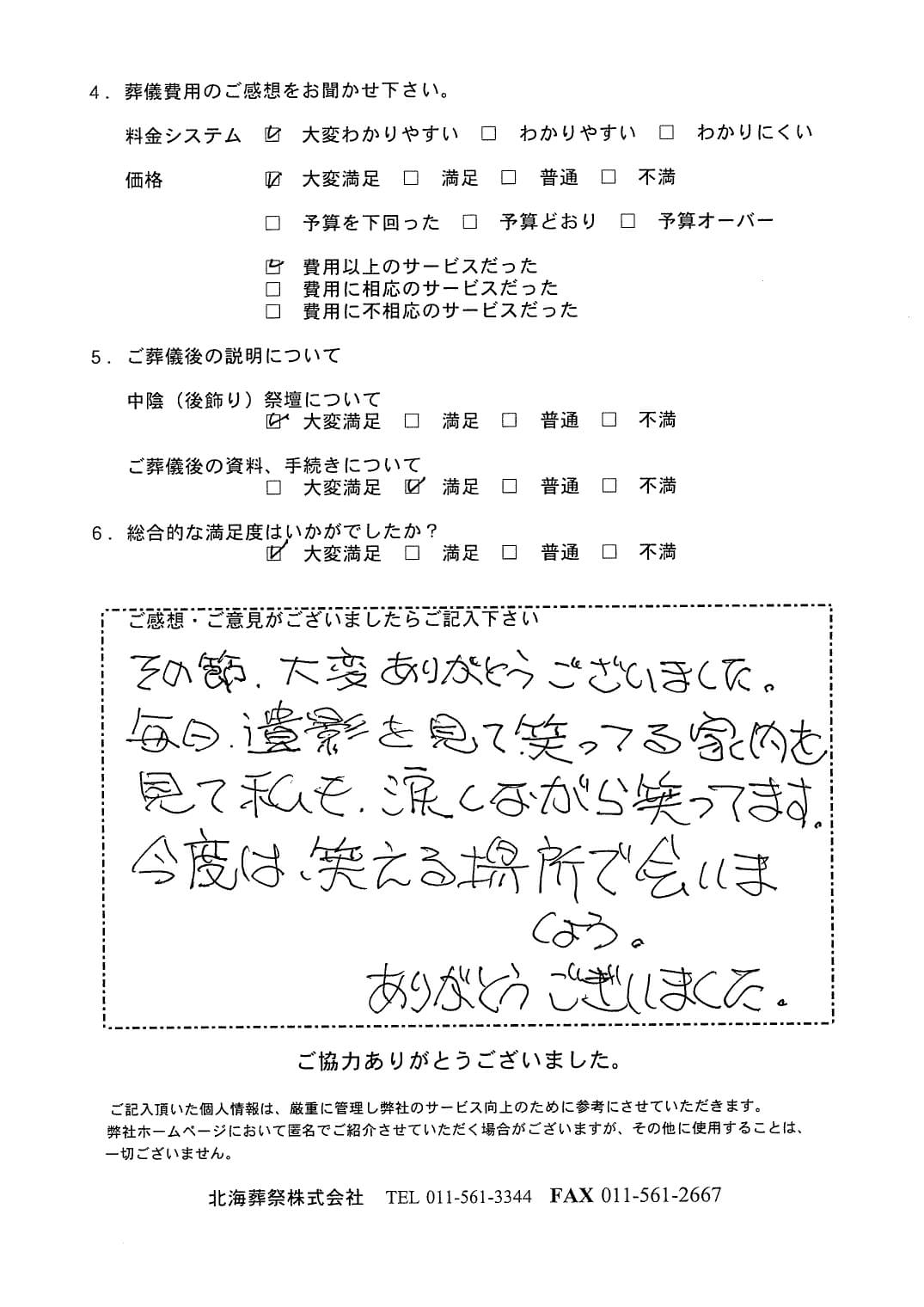 「札幌中央斎場」にて30名程度の一般葬
