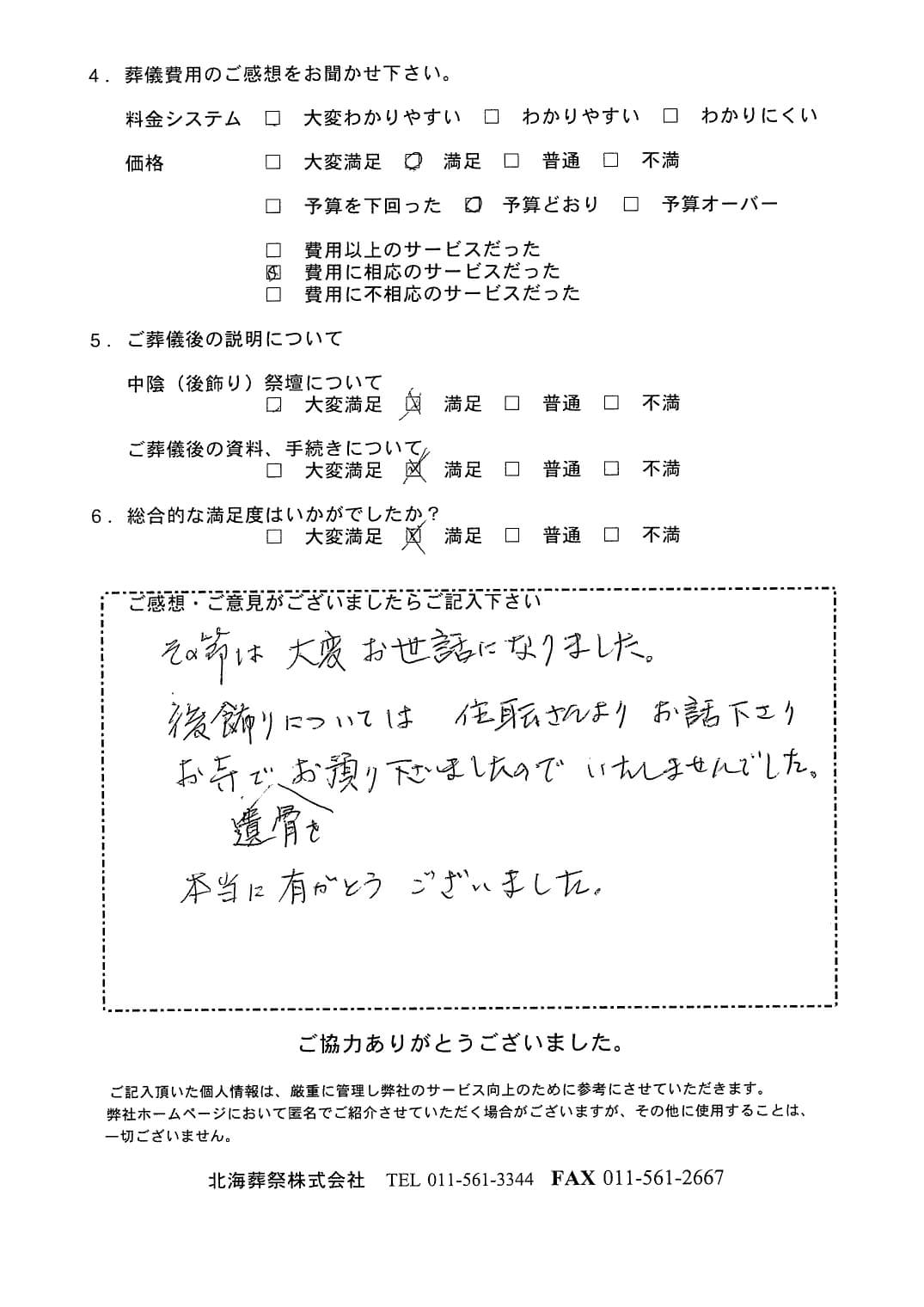 「北海斎場豊平」にて3名程度の家族葬