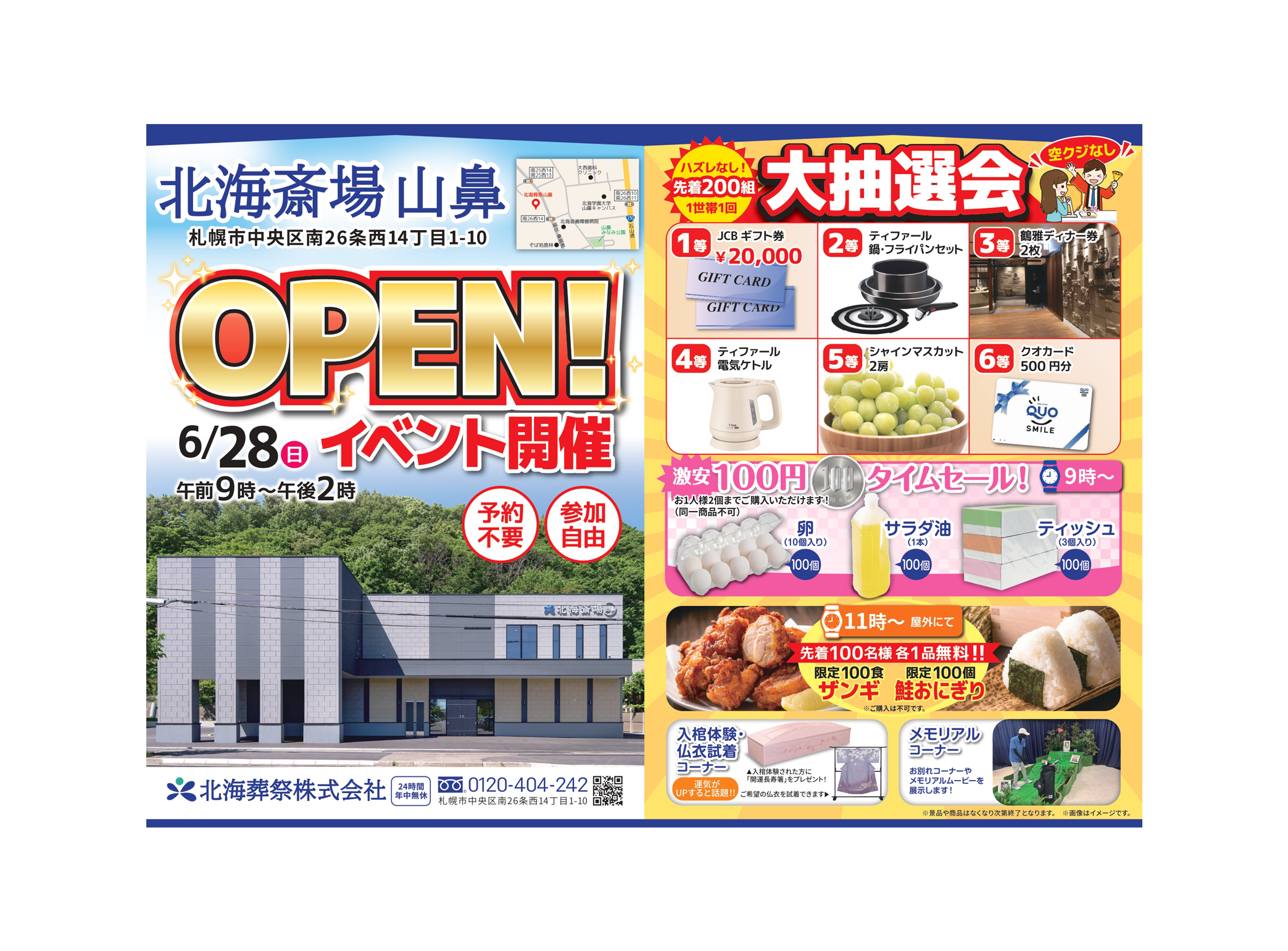 【北海斎場山鼻オープンイベント】6/28開催！