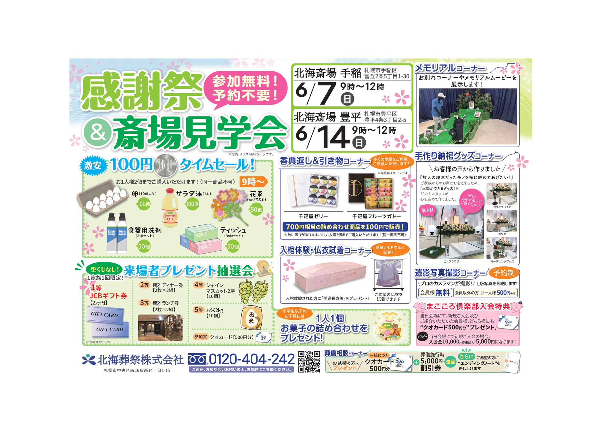 【感謝祭】6/7、6/14開催！