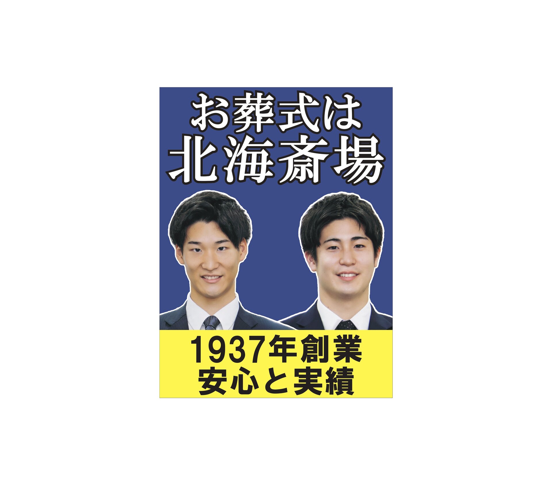 屋外の看板広告を設置しました！
