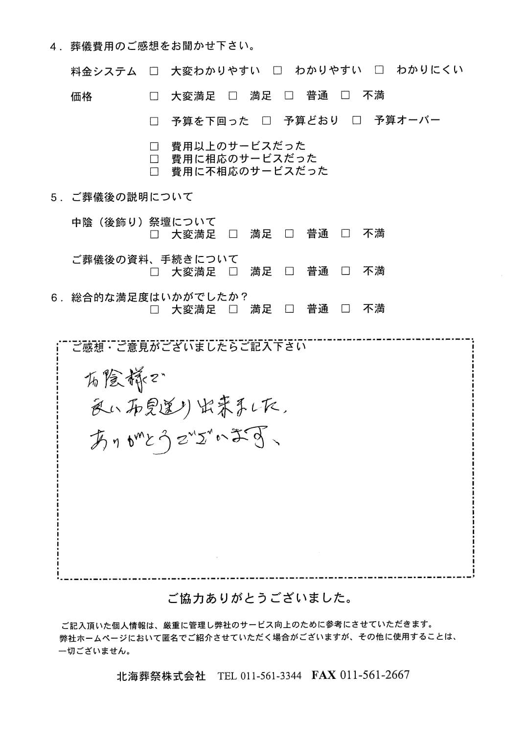 「ご自宅」にて20名程度の家族葬