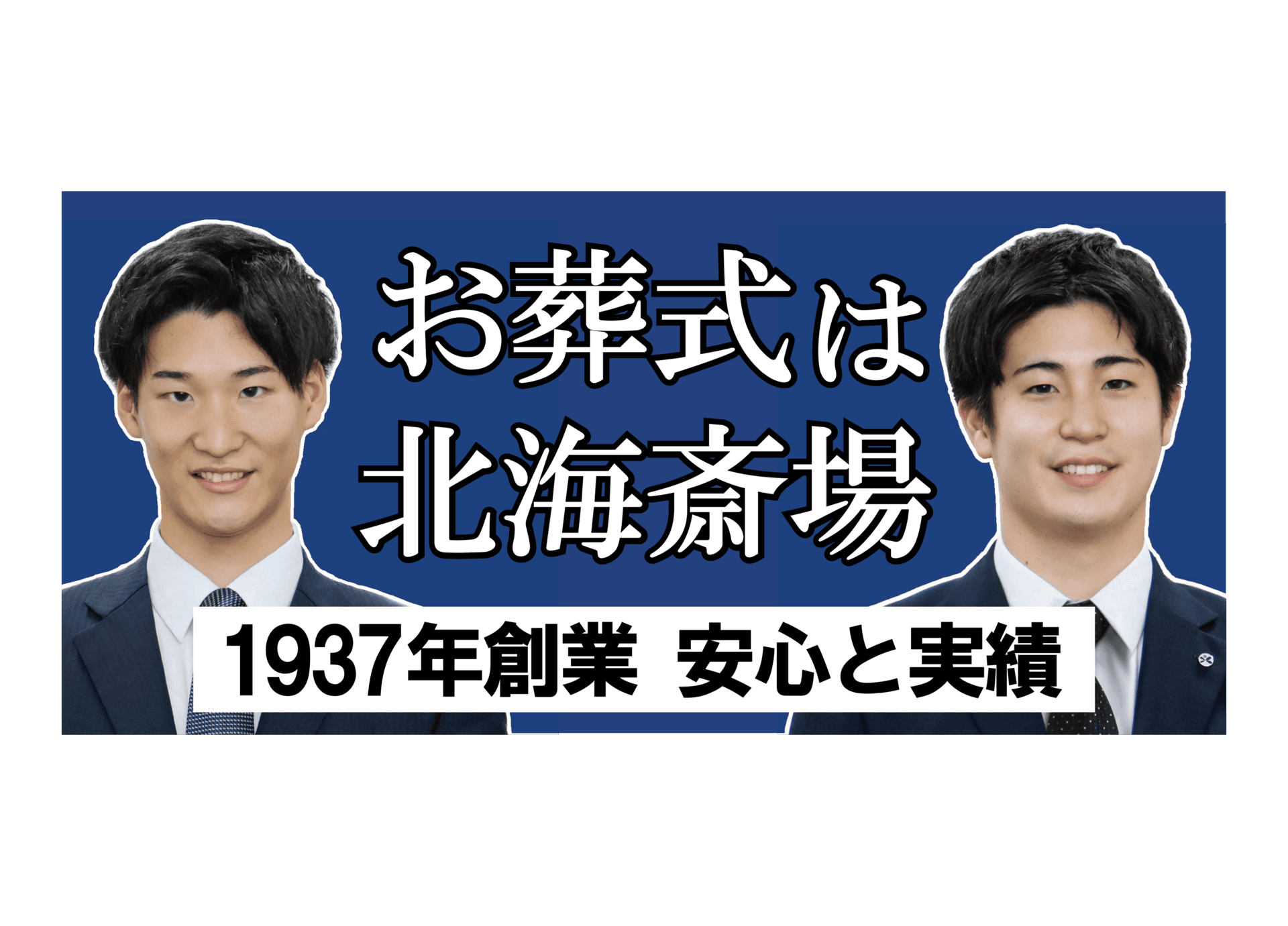 屋外の看板広告を設置しました！